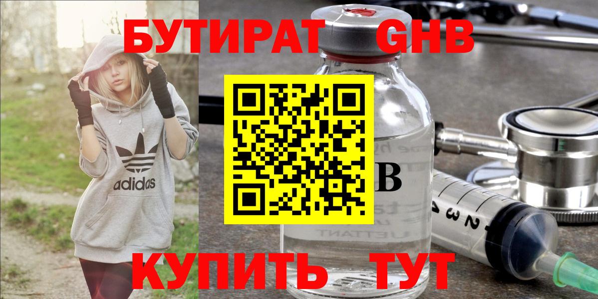 Бутират 99%  Бутират  Усть-Лабинск  Вход с VPN 