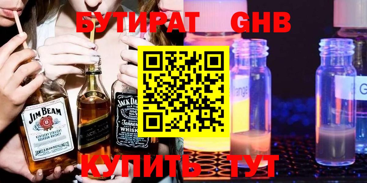 Бутират бутандиол Усть-Лабинск