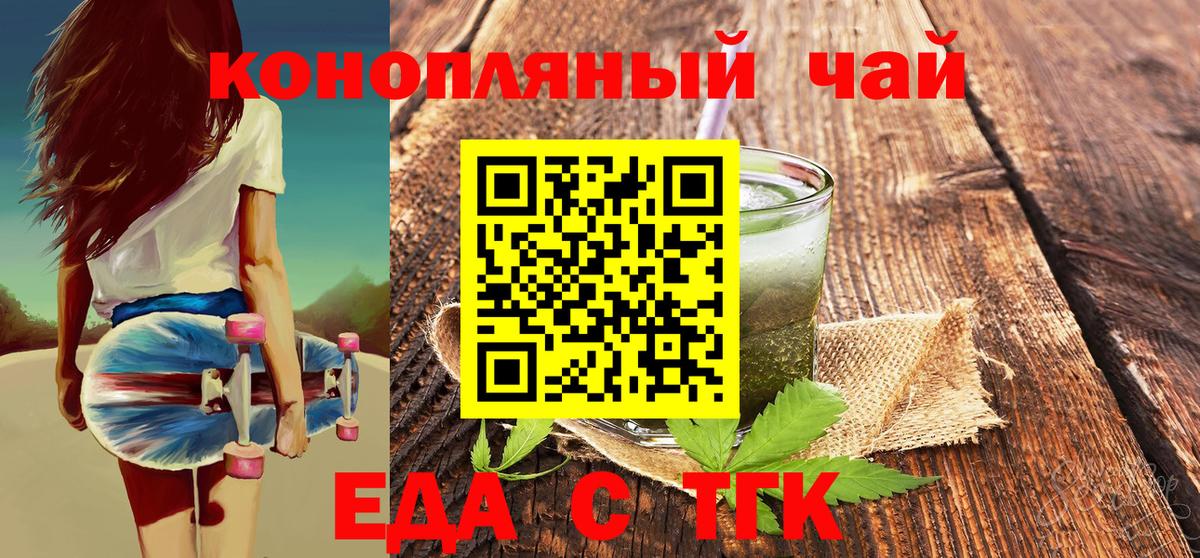 Усть-Лабинск  Еда ТГК марихуана  Вход с VPN 