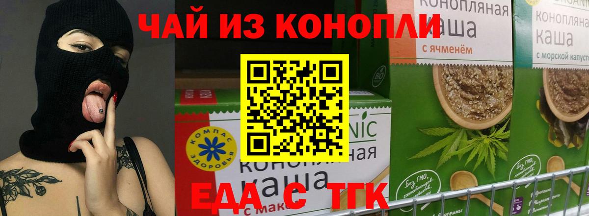 Еда ТГК марихуана Усть-Лабинск