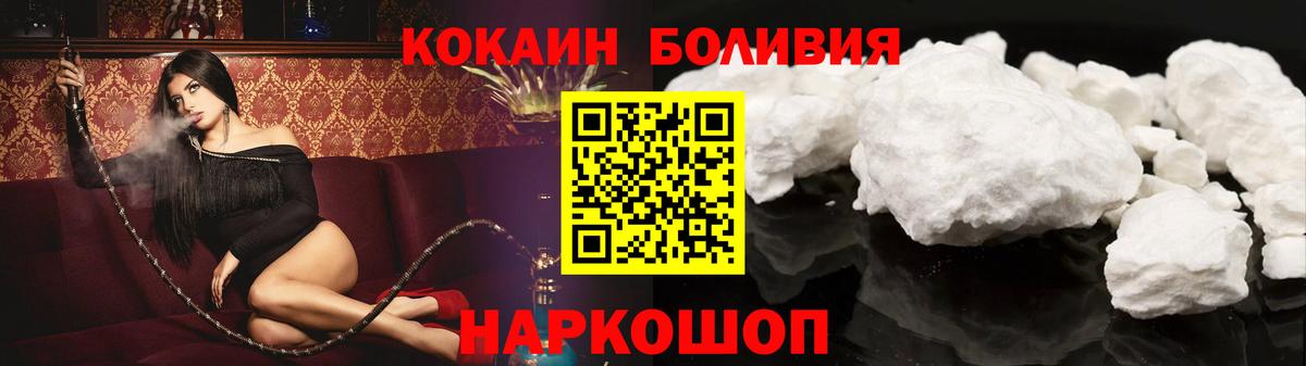 COCAIN Боливия Усть-Лабинск