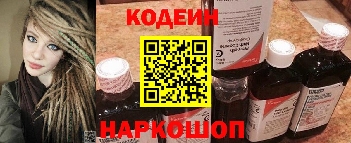 Codein Purple Drank  Codein напиток Lean (лин)  Усть-Лабинск  Вход с VPN 