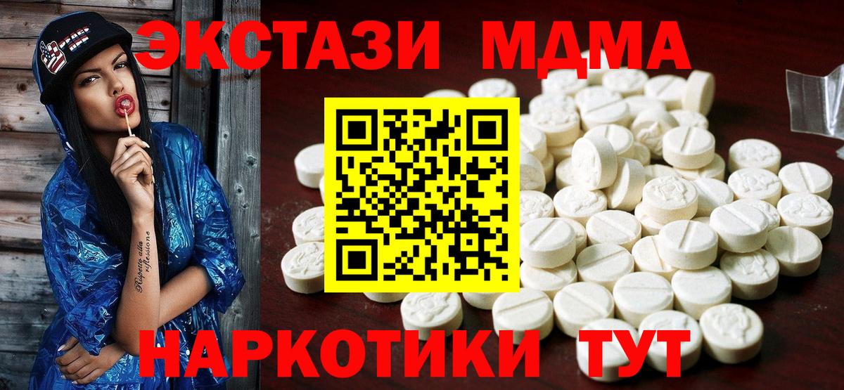 сколько стоит  Ecstasy MDMA  Вход с VPN  Усть-Лабинск 