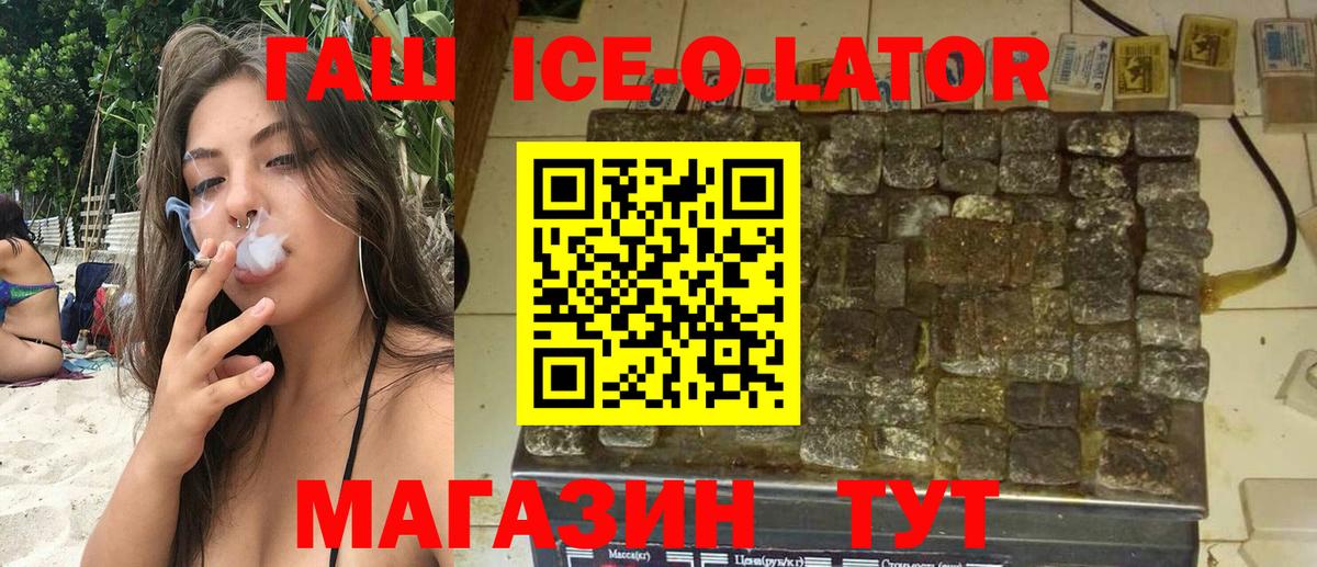 ГАШ Изолятор  ГАШИШ 40% ТГК  Гашиш  Вход с VPN  Усть-Лабинск 