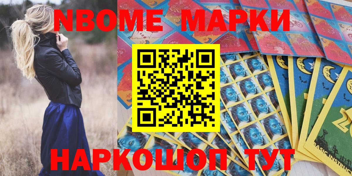 Марки 25I-NBOMe 1500мкг  Вход с VPN  Усть-Лабинск  Марки 25I-NBOMe 1500мкг 