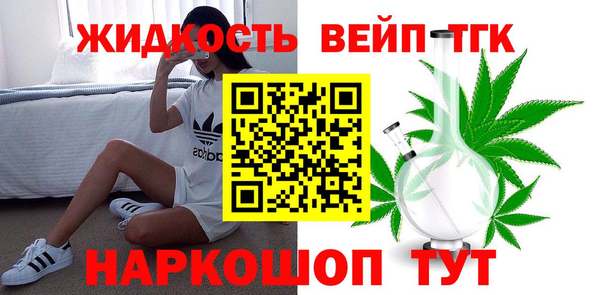 Дистиллят ТГК вейп с тгк Усть-Лабинск